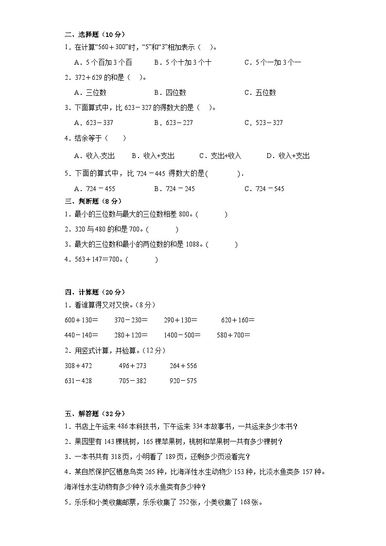 北师大版数学二年级下第五单元测试卷第2页