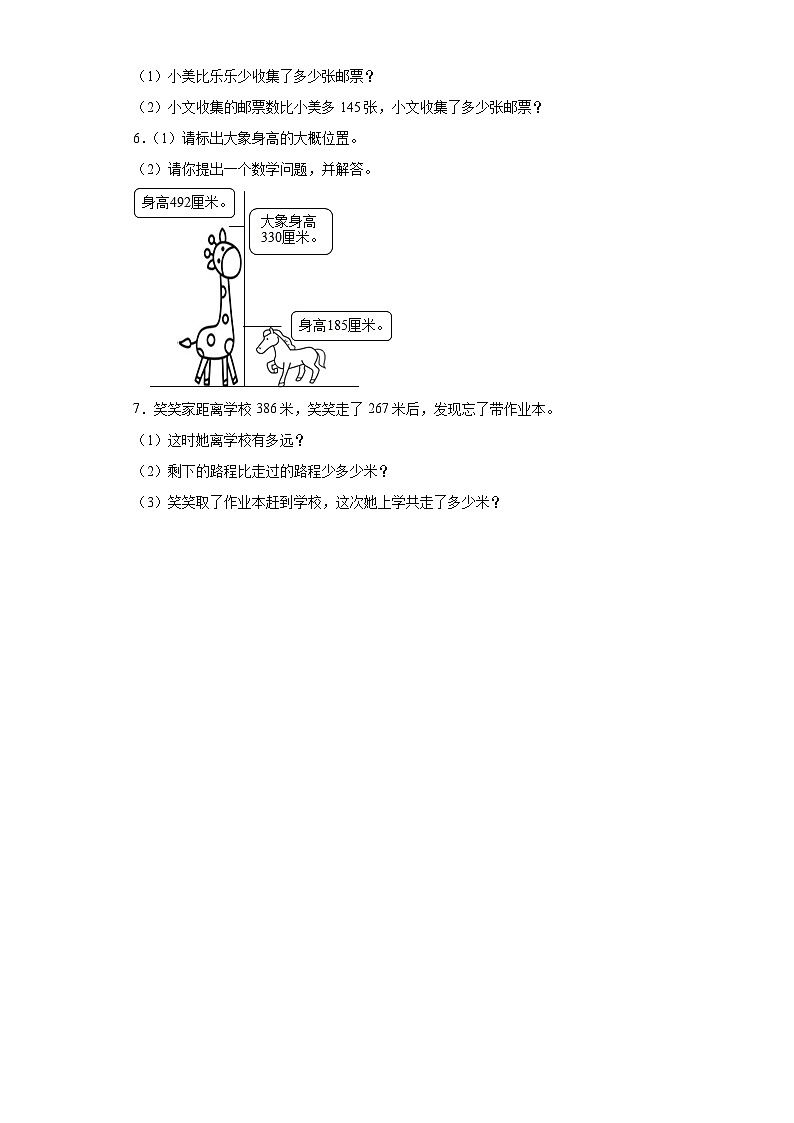 北师大版数学二年级下第五单元测试卷第3页