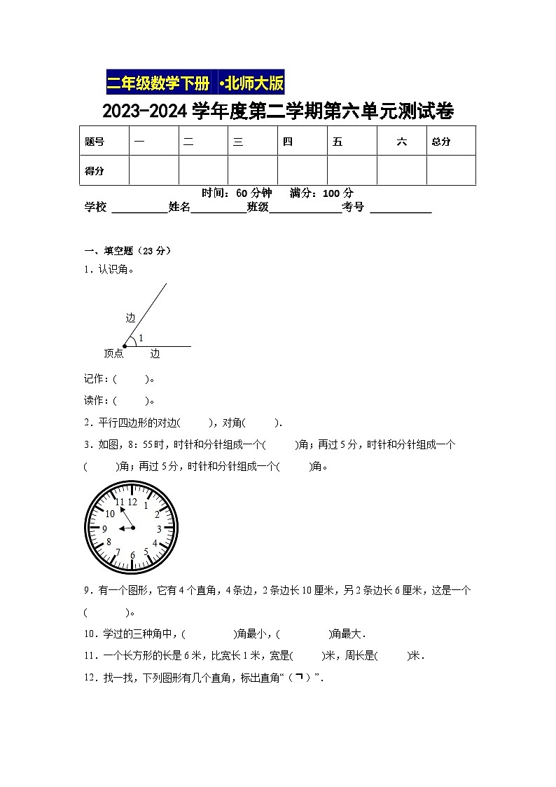 北师大版数学二年级下第六单元测试卷01