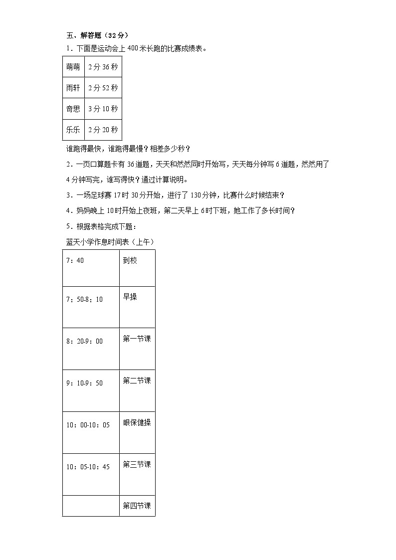 北师大版数学二年级下第七单元好玩数学单元测试卷03