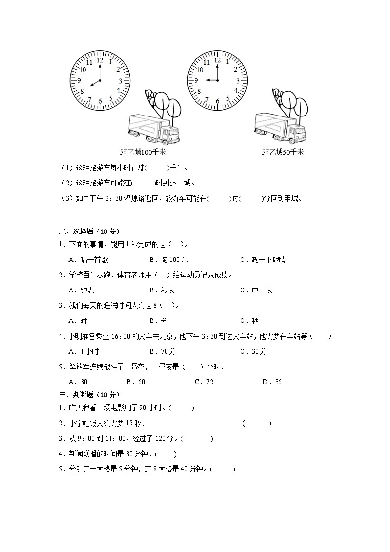 北师大版数额学二年级下第七单元测试卷第2页