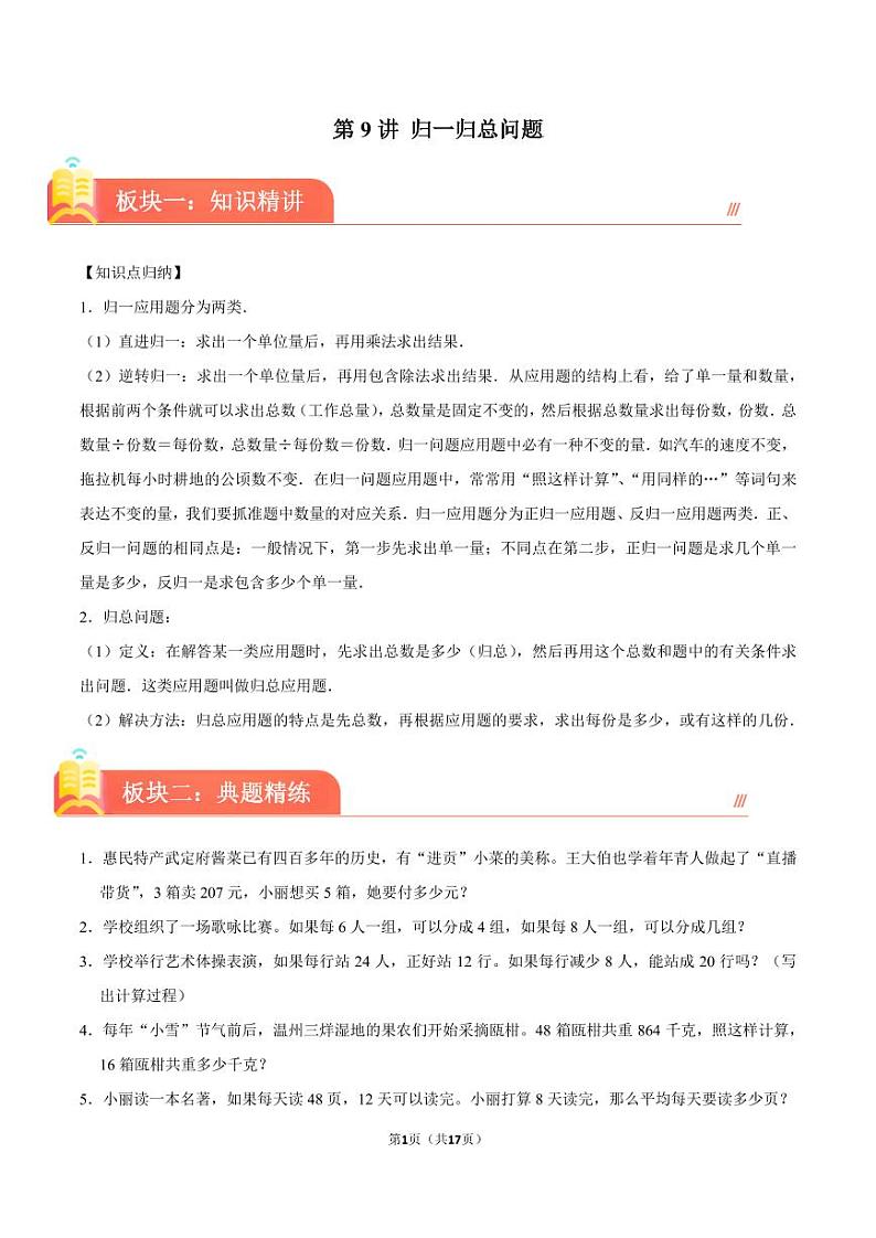 (奥数典型题)归一归总问题--2023-2024学年六年级下册小升初数学思维拓展第1页