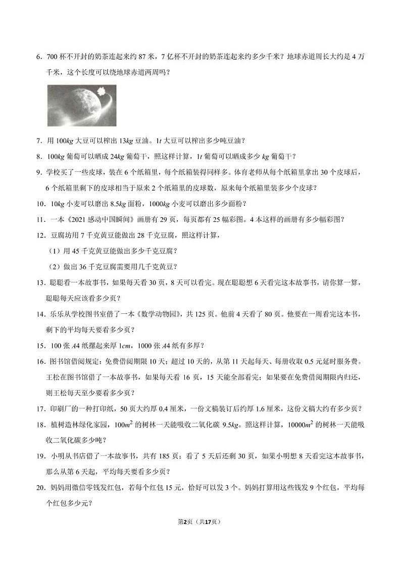 (奥数典型题)归一归总问题--2023-2024学年六年级下册小升初数学思维拓展第2页