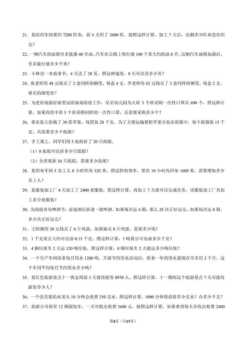 (奥数典型题)归一归总问题--2023-2024学年六年级下册小升初数学思维拓展第3页