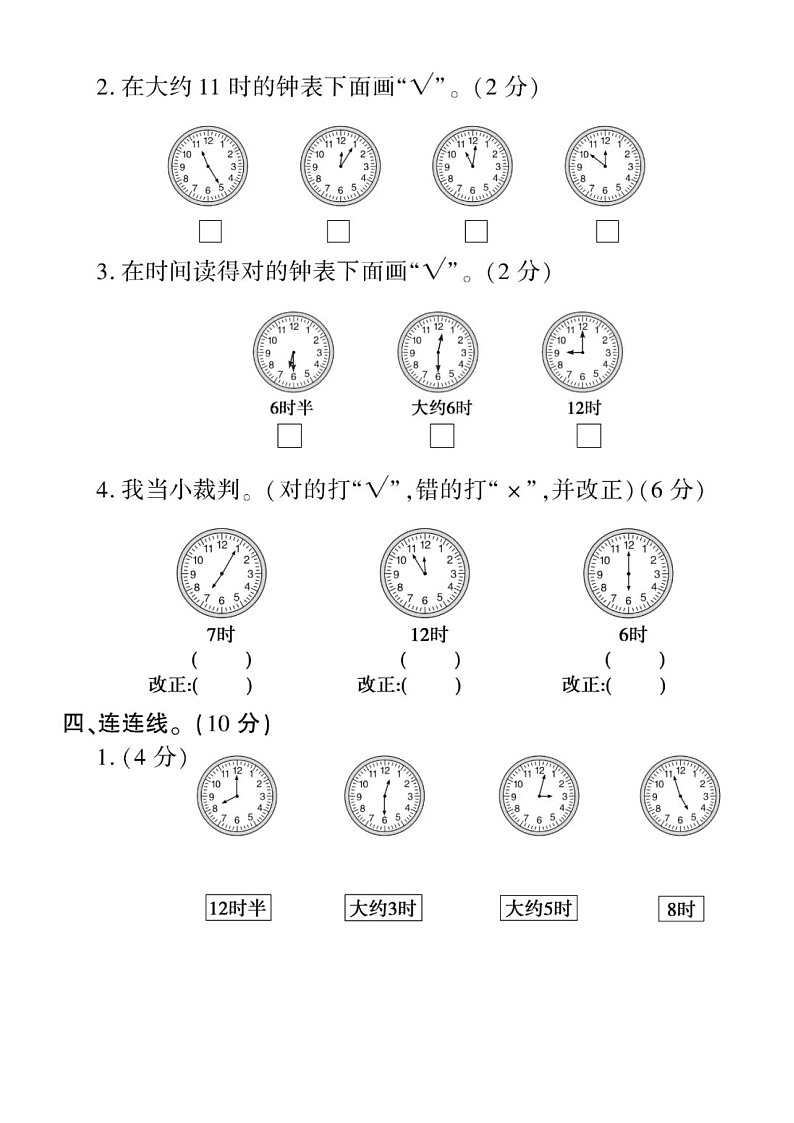 小学数学西师版一年级下册《认识钟表》练习题（无答案）02