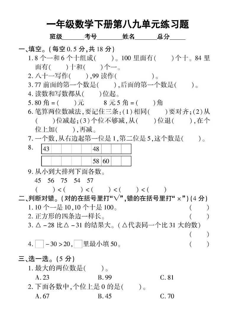 小学数学西师版一年级下册第八九单元《分类与整理和总复习》练习题（无答案）01