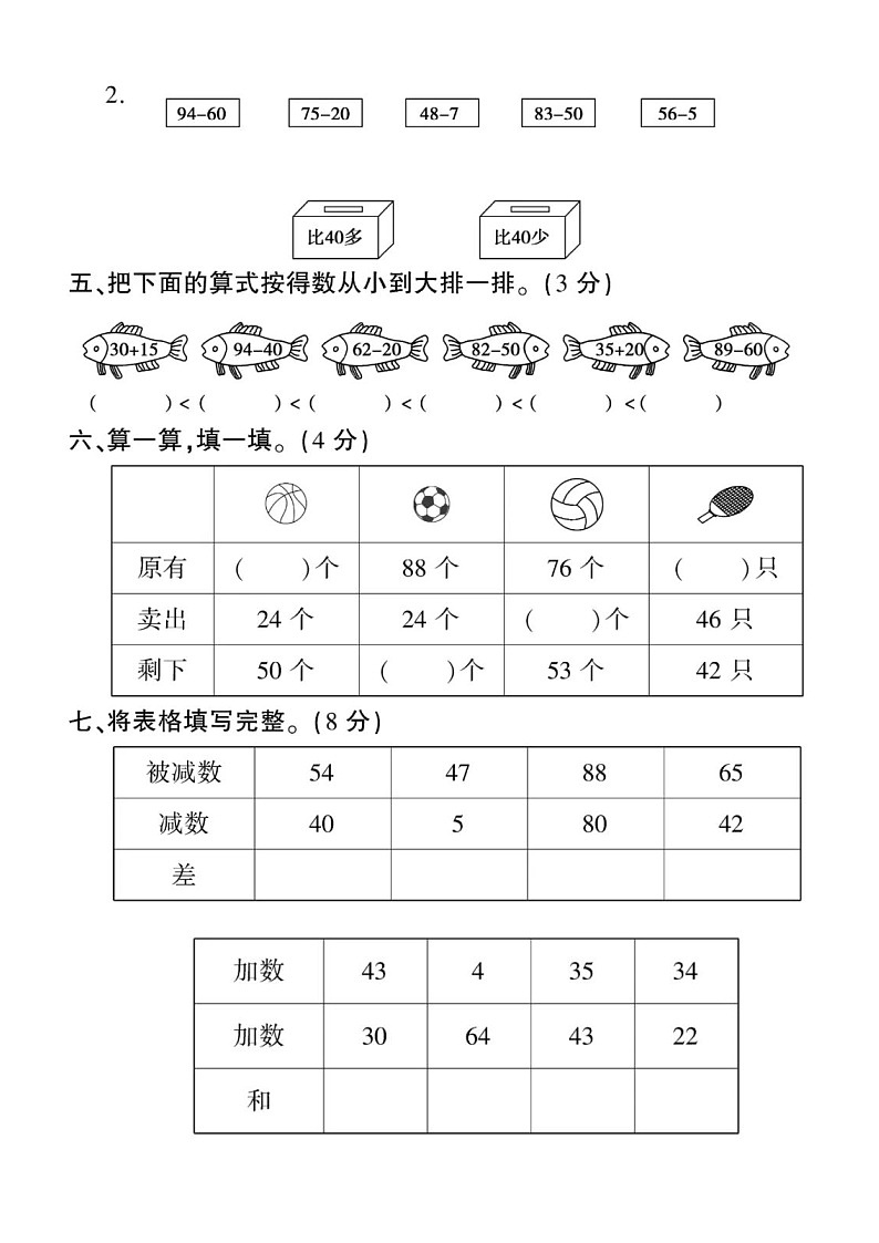 小学数学西师版一年级下册第四单元《100以内的加法和减法（一）》练习题（无答案）第2页