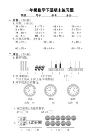 小学数学西师版一年级下册期末练习题（无答案）