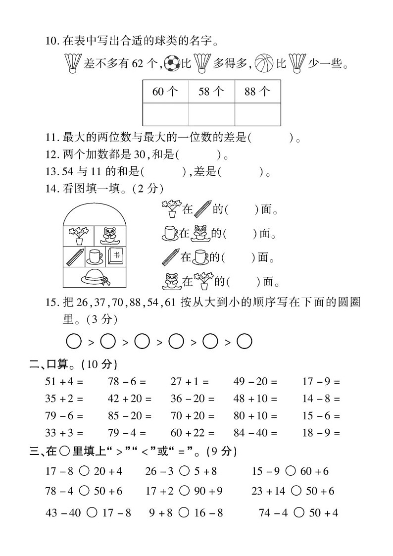 小学数学西师版一年级下册期中练习题（无答案）第2页