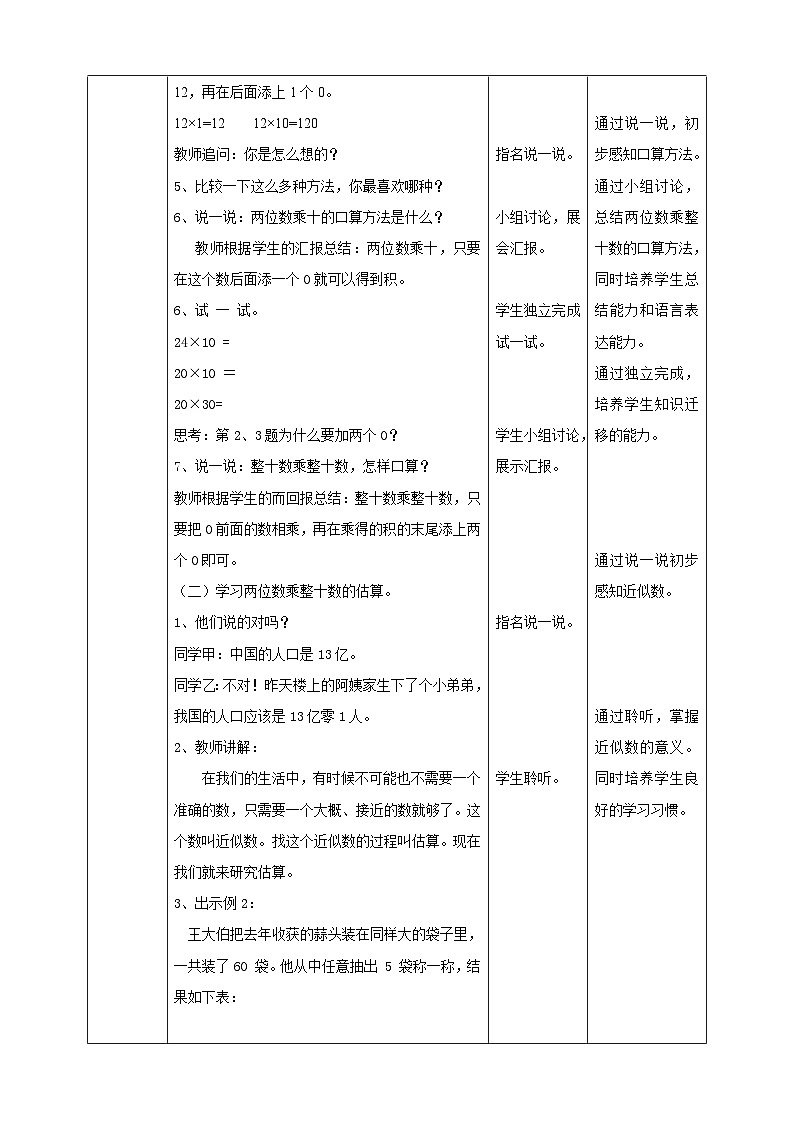 苏教版数学三下第一单元第一课时《两位数乘整十数的口算和估算》教学设计第3页