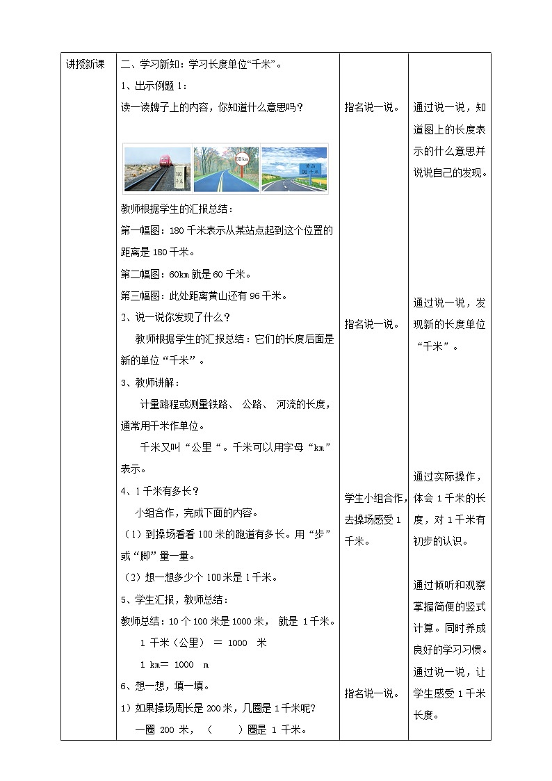 苏教版数学三下第二单元第一课时《千米的认识》教学设计02