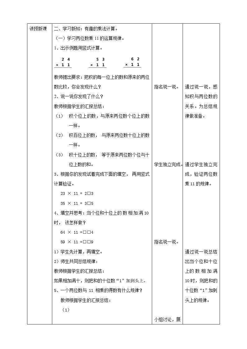 苏教版数学三下第一单元第五课时《有趣的乘法计算》教学设计02
