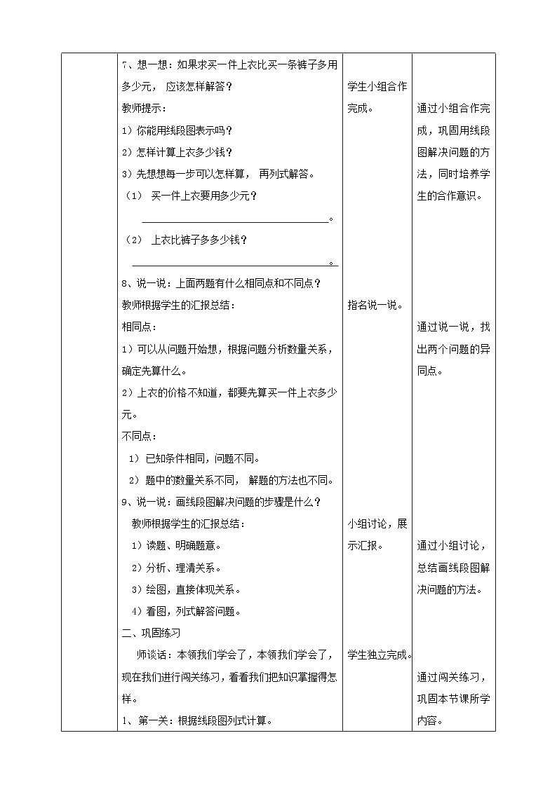 苏教版数学三下第三单元第二课时《解决问题的策略—画线段图》教学设计第3页