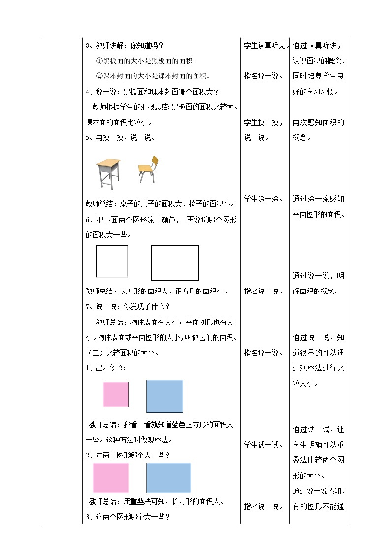 苏教版数学三下第六单元第一课时《面积和面积单位》教学设计第2页