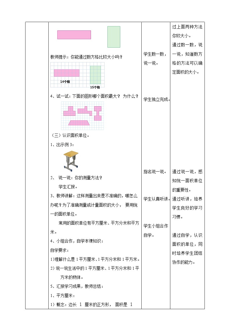 苏教版数学三下第六单元第一课时《面积和面积单位》教学设计第3页