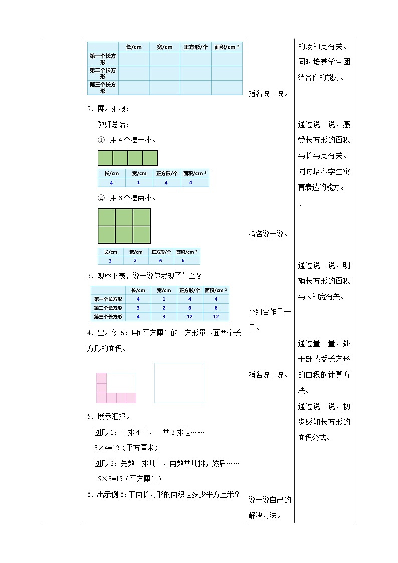 苏教版数学三下第六单元第二课时《长方形和正方形的面积公式》教学设计第2页