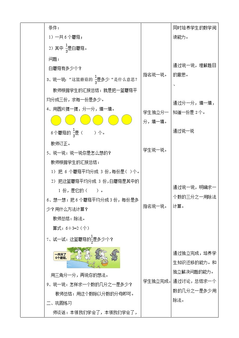 苏教版数学三下第七单元第二课时《求一个数的几分之一是多少》教学设计第2页