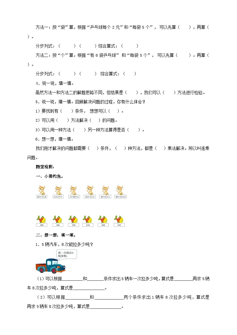 苏教版数学三下第一单元第四课时《两步连乘的实际问题》学案02
