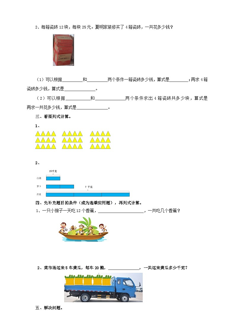 苏教版数学三下第一单元第四课时《两步连乘的实际问题》学案03
