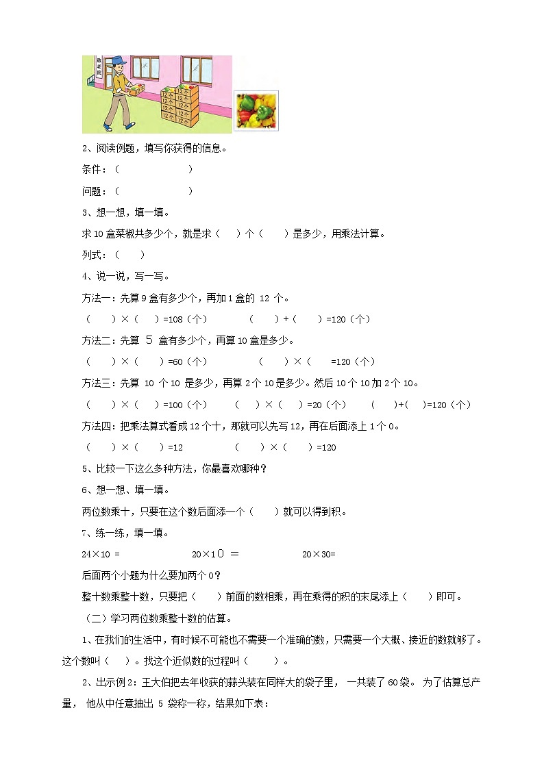 苏教版数学三下第一单元第一课时《两位数乘整十数的口算和估算》学案第2页