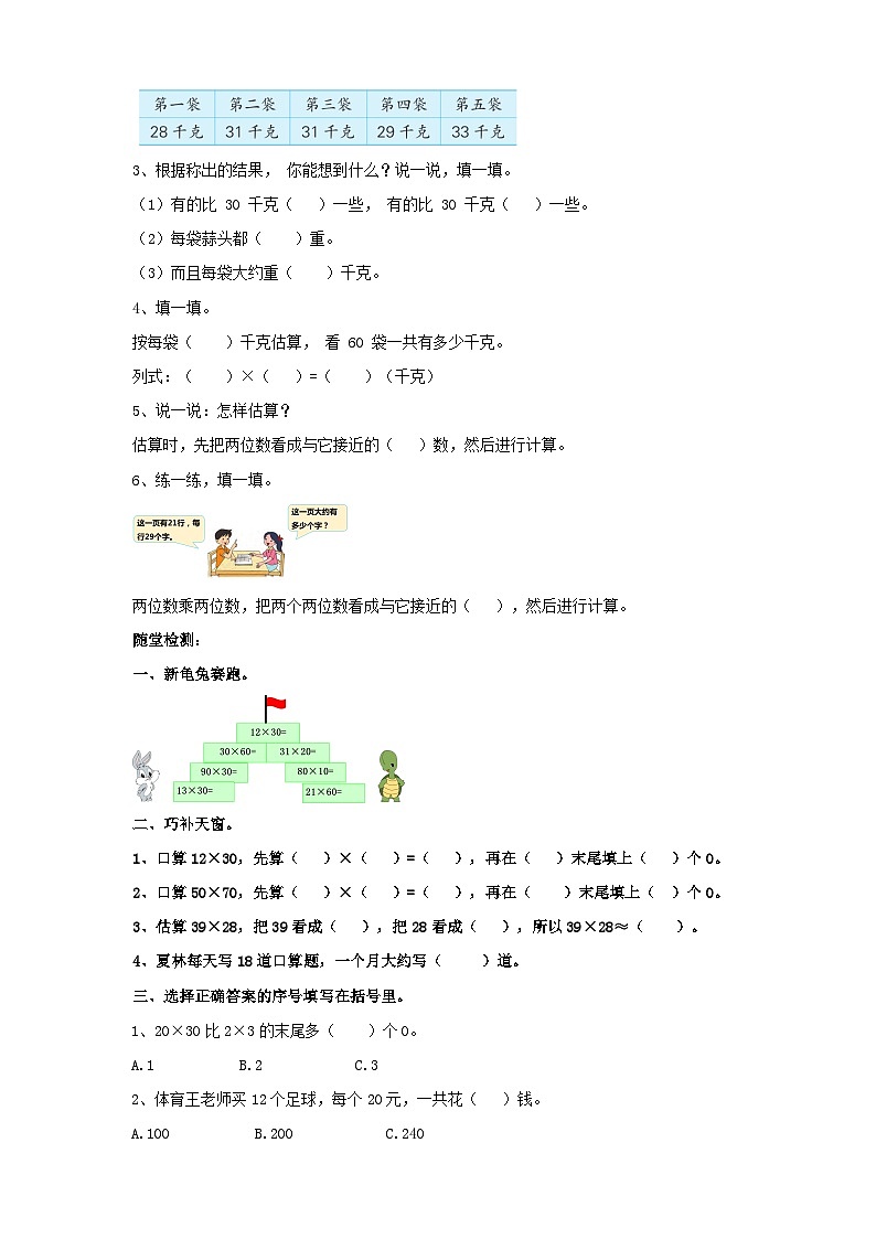 苏教版数学三下第一单元第一课时《两位数乘整十数的口算和估算》学案第3页