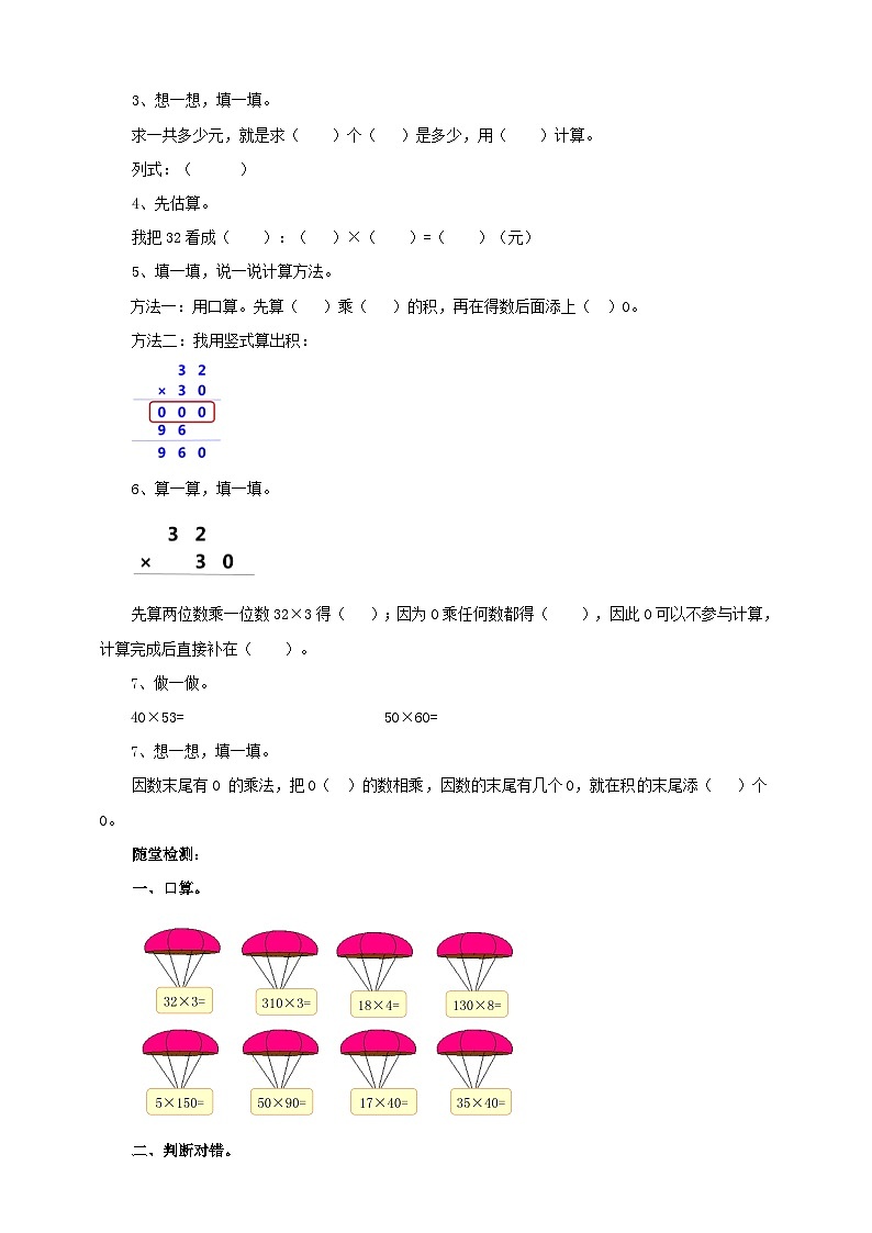 苏教版数学三下第一单元第三课时《乘数末尾有0的乘法》学案02