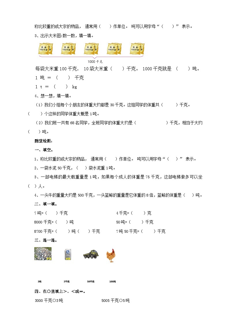 苏教版数学三下第二单元第二课时《吨的认识》学案02