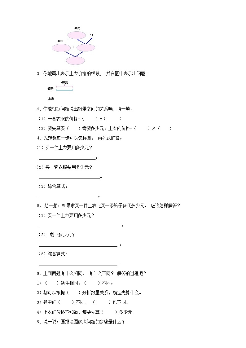 苏教版数学三下第三单元第二课时《解决问题的策略—画线段图》学案第2页