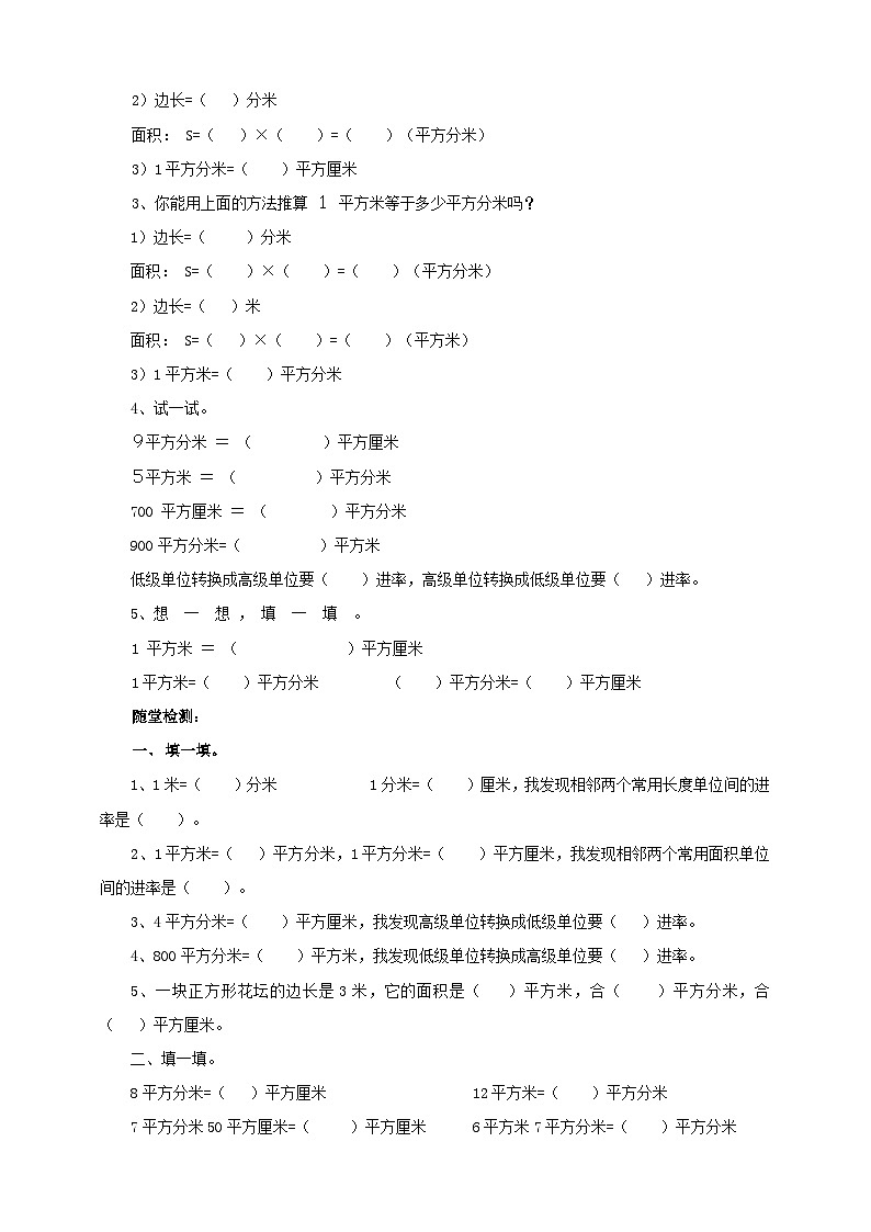 苏教版数学三下第六单元第三课时《面积单位的进率及换算》学案02