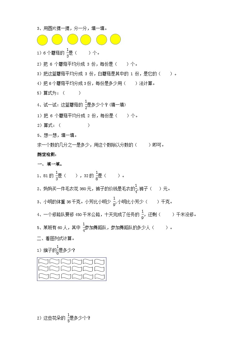苏教版数学三下第七单元第二课时《求一个数的几分之一是多少》学案02