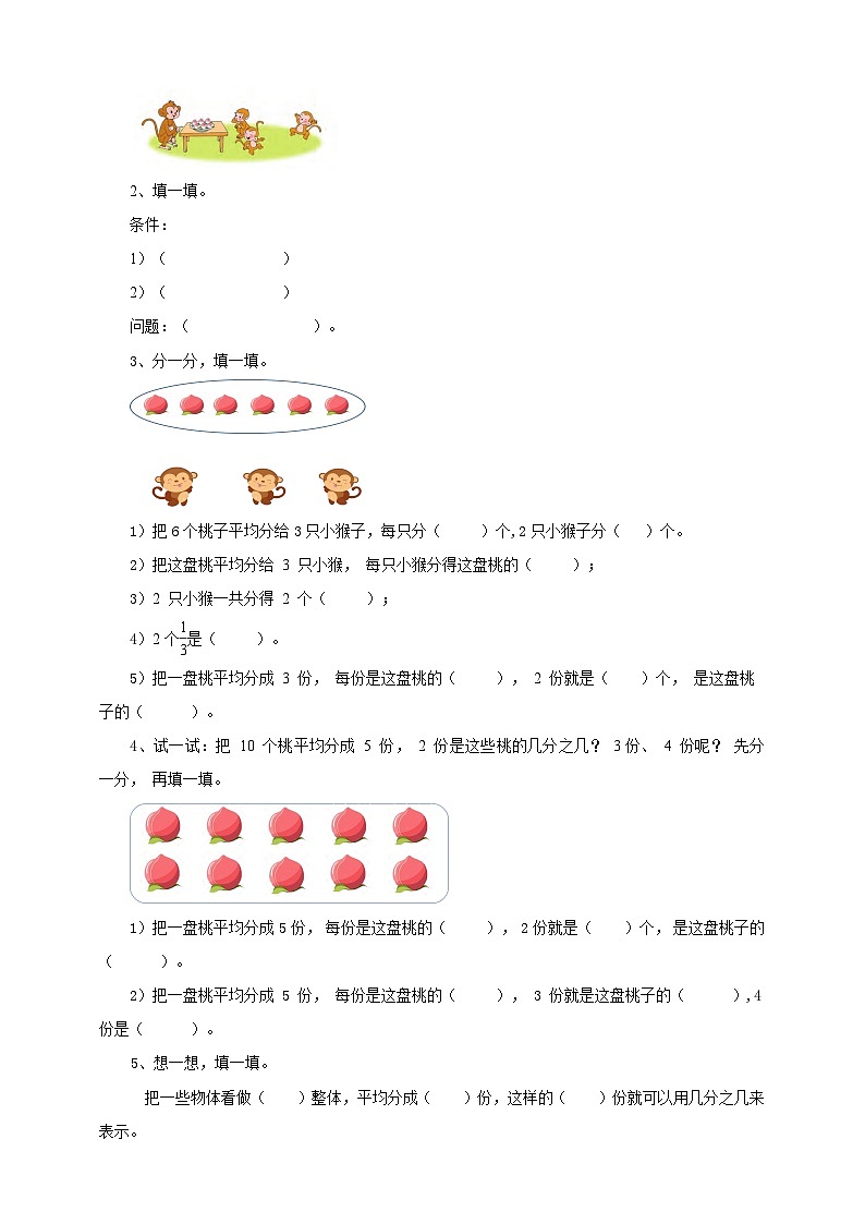 苏教版数学三下第七单元第三课时《认识一些物体的几分之几和求一个数的几分之几是多少》学案02