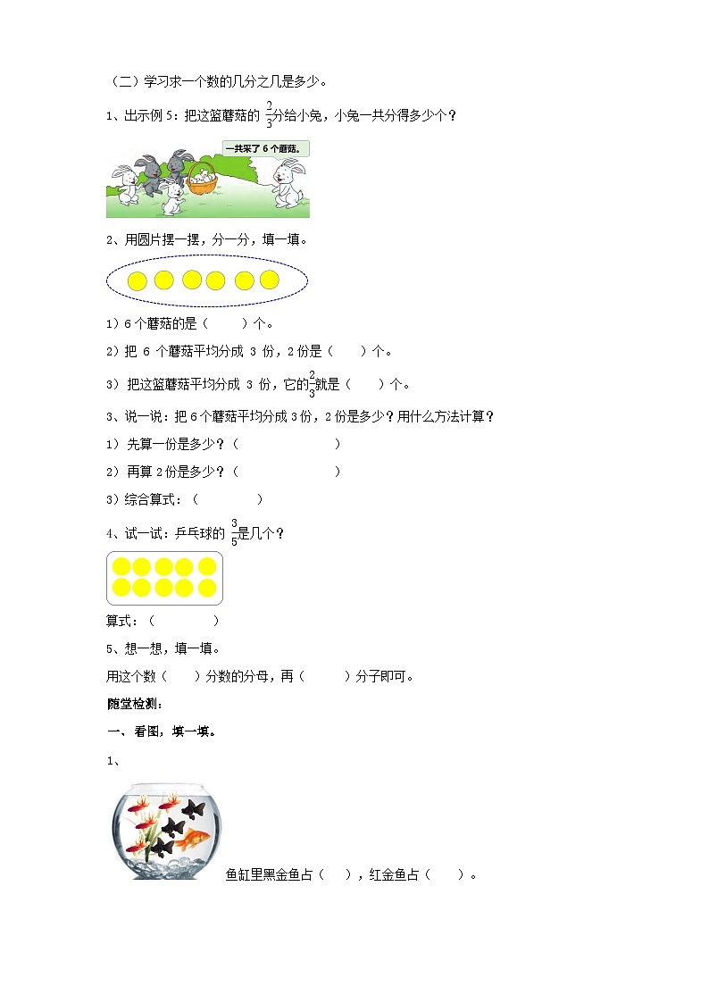 苏教版数学三下第七单元第三课时《认识一些物体的几分之几和求一个数的几分之几是多少》学案03