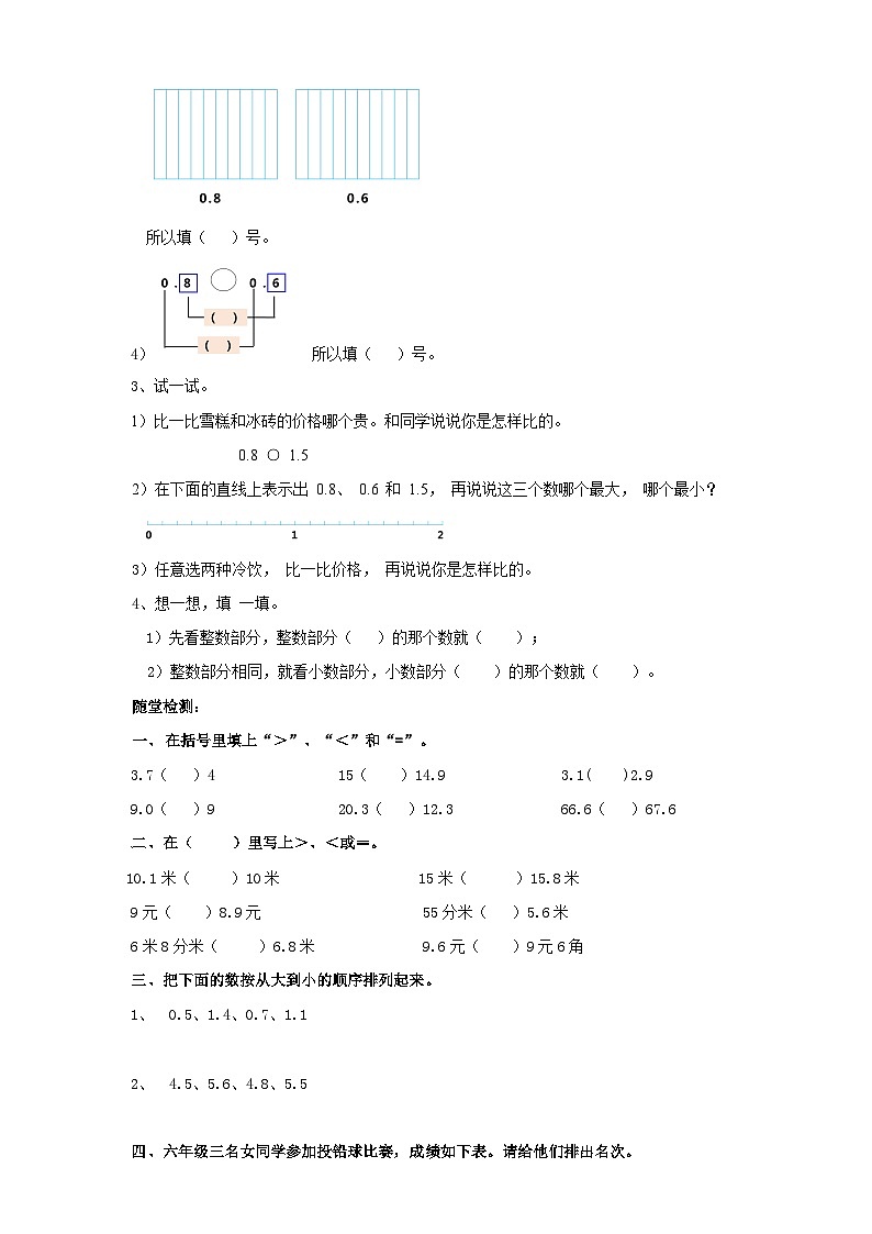 苏教版数学三下第八单元第二课时《比较小数的大小》学案02
