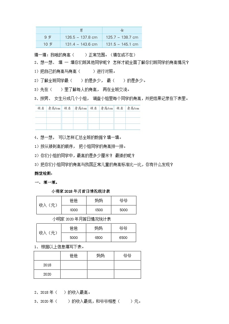 苏教版数学三下第九单元第二课时《数据的收集和整理（二）复式统计表》学案02