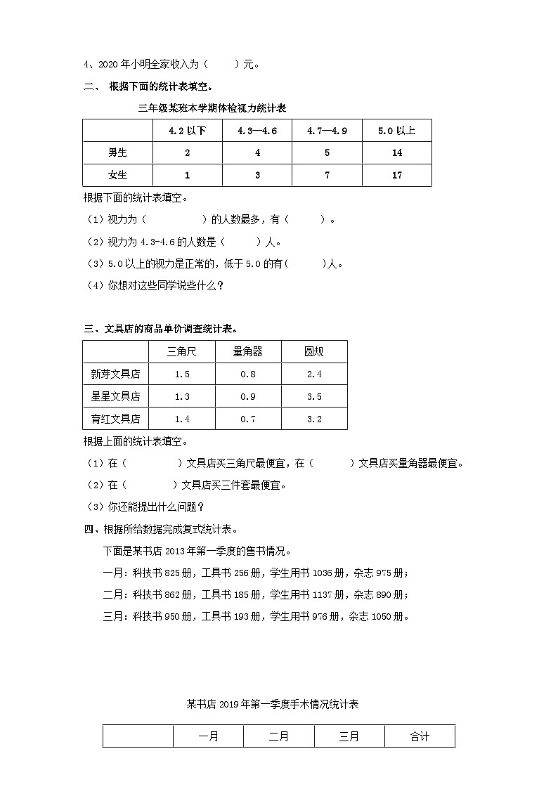 苏教版数学三下第九单元第二课时《数据的收集和整理（二）复式统计表》学案03