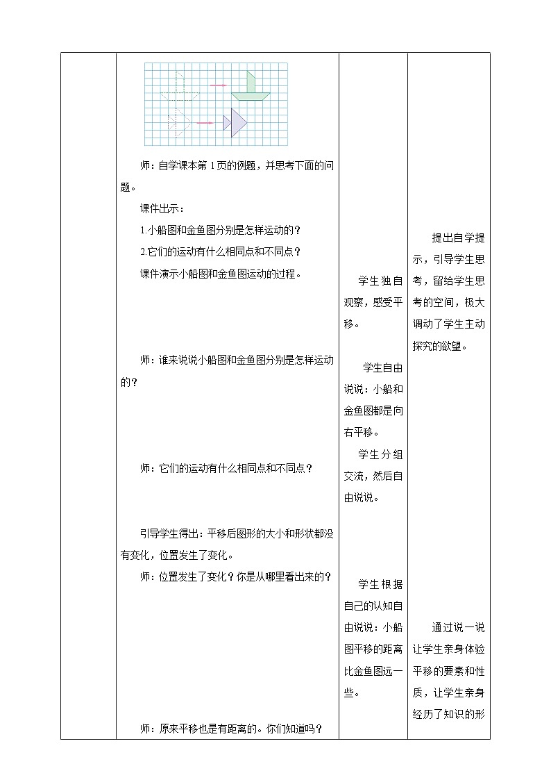 苏教版四年级下册数学《图形的平移》教学设计02