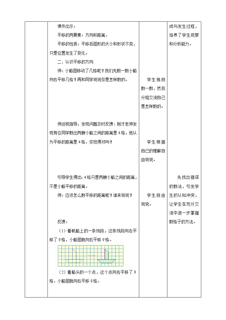 苏教版四年级下册数学《图形的平移》教学设计03