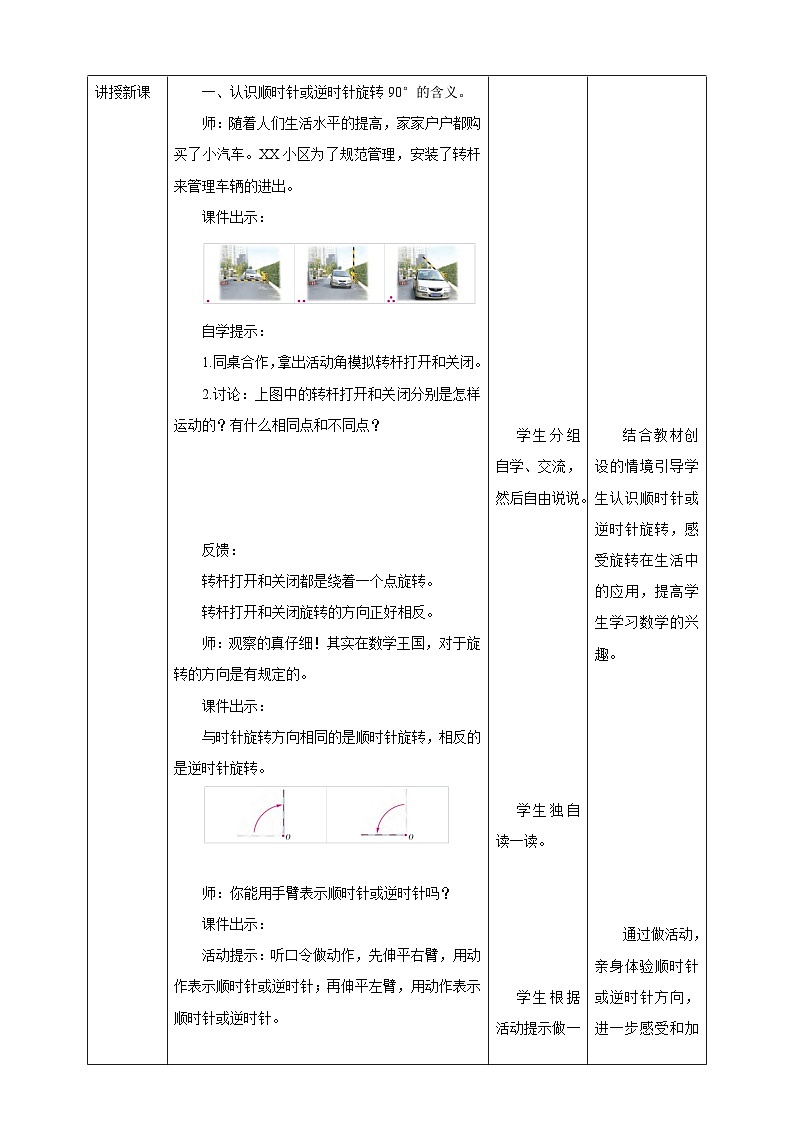 苏教版四年级下册数学《图形的旋转》教学设计第2页