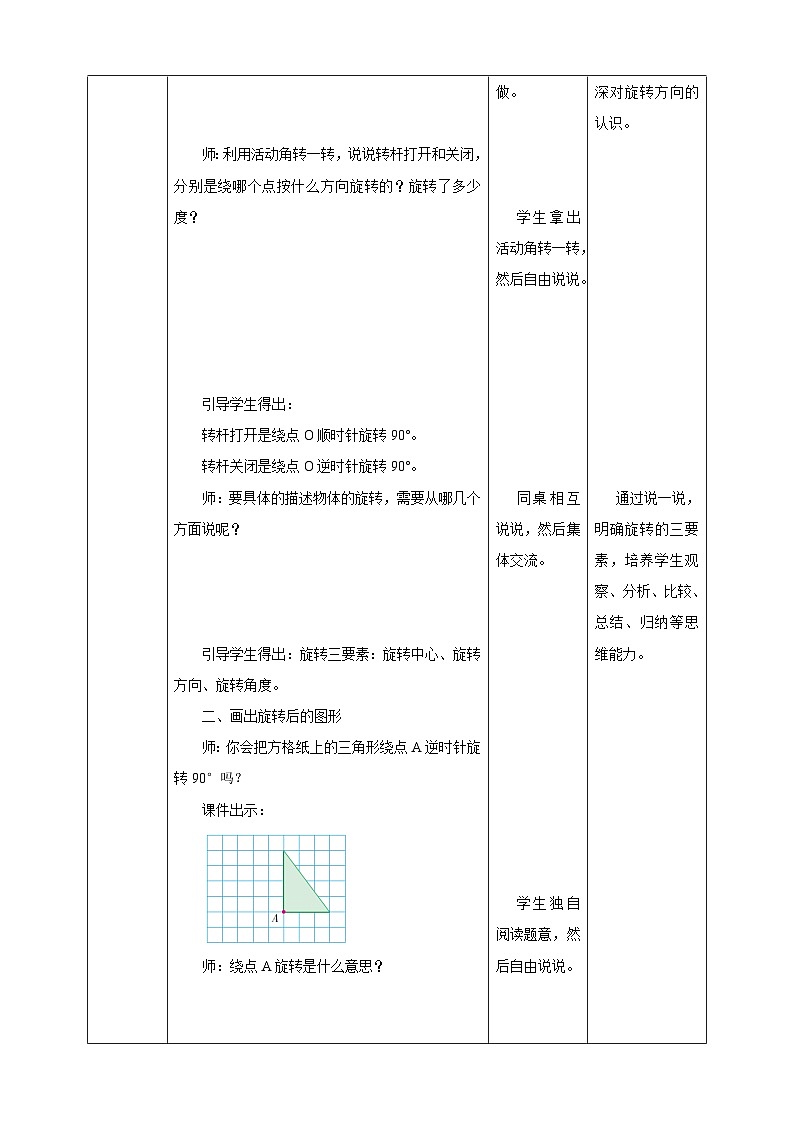 苏教版四年级下册数学《图形的旋转》教学设计第3页