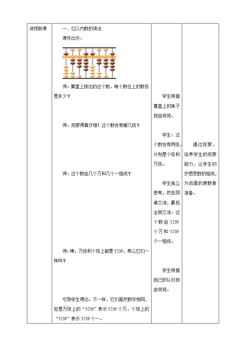 苏教版四年级下册数学《亿以内数的读法和写法》教学设计第2页