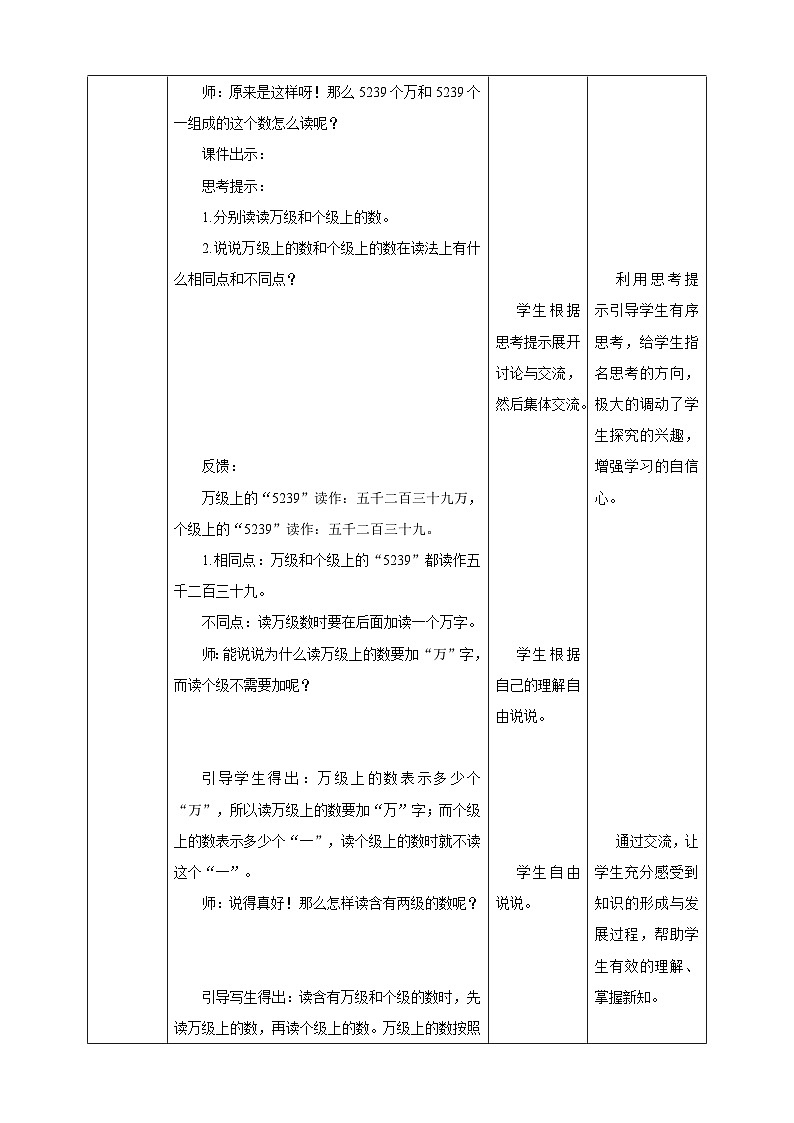 苏教版四年级下册数学《亿以内数的读法和写法》教学设计第3页