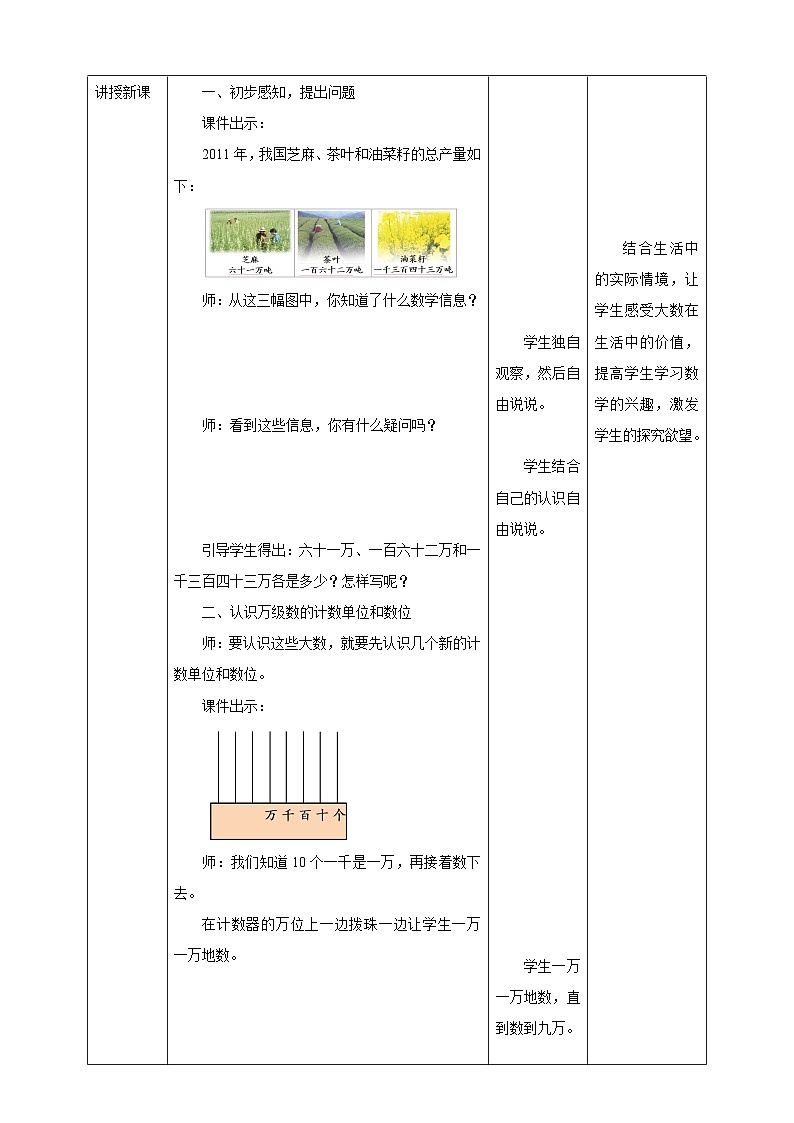 苏教版四年级下册数学《认识整万数》教学设计02