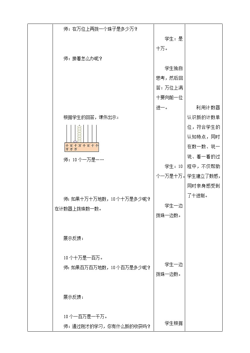 苏教版四年级下册数学《认识整万数》教学设计03