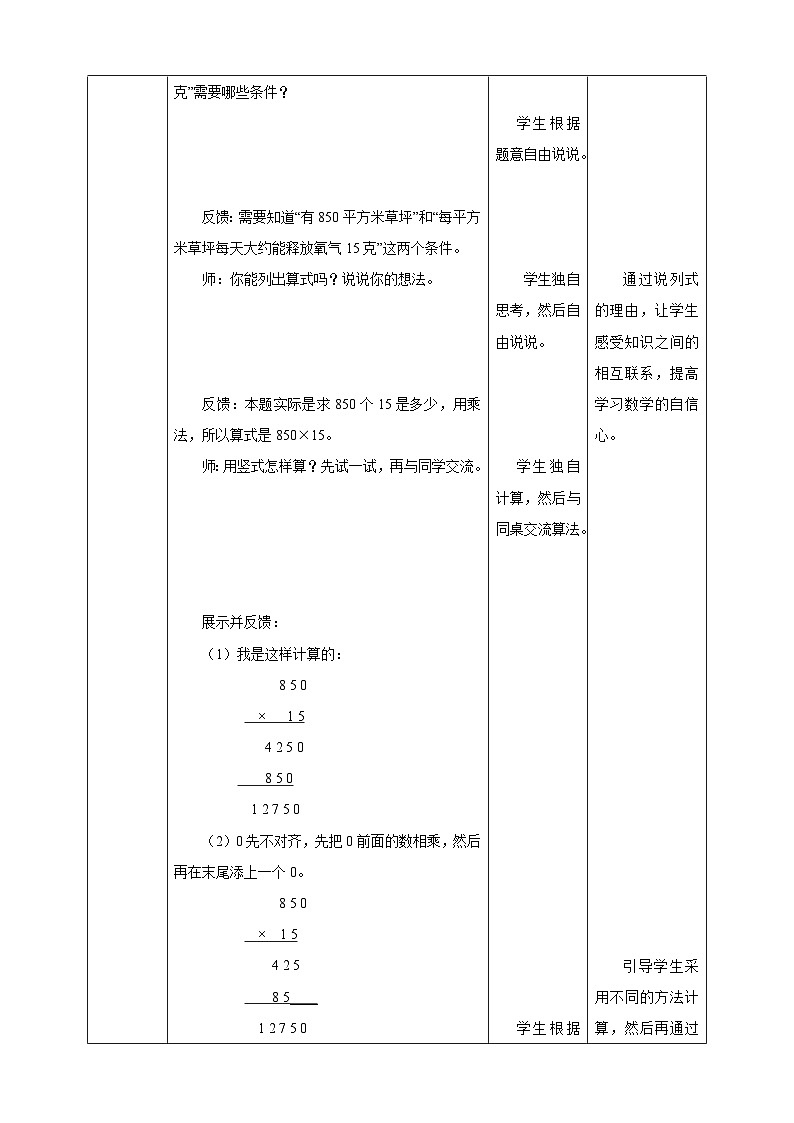 苏教版四年级下册数学《乘数末尾有0的乘法》教学设计第3页