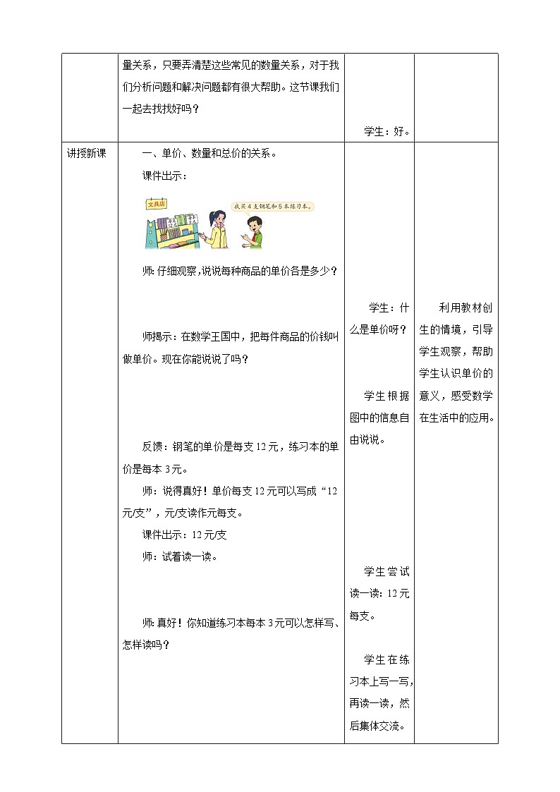 苏教版四年级下册数学《常见的数量关系》教学设计第2页
