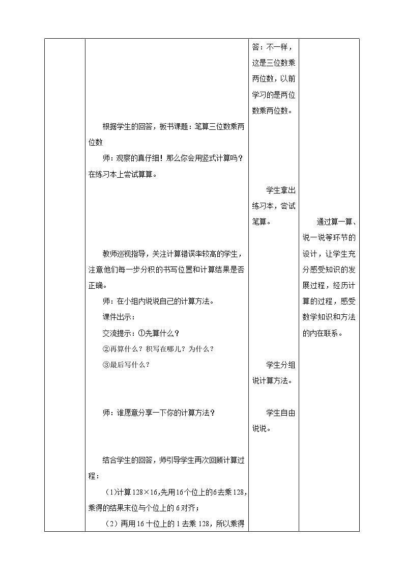 苏教版四年级下册数学《笔算三位数乘两位数》教学设计第3页