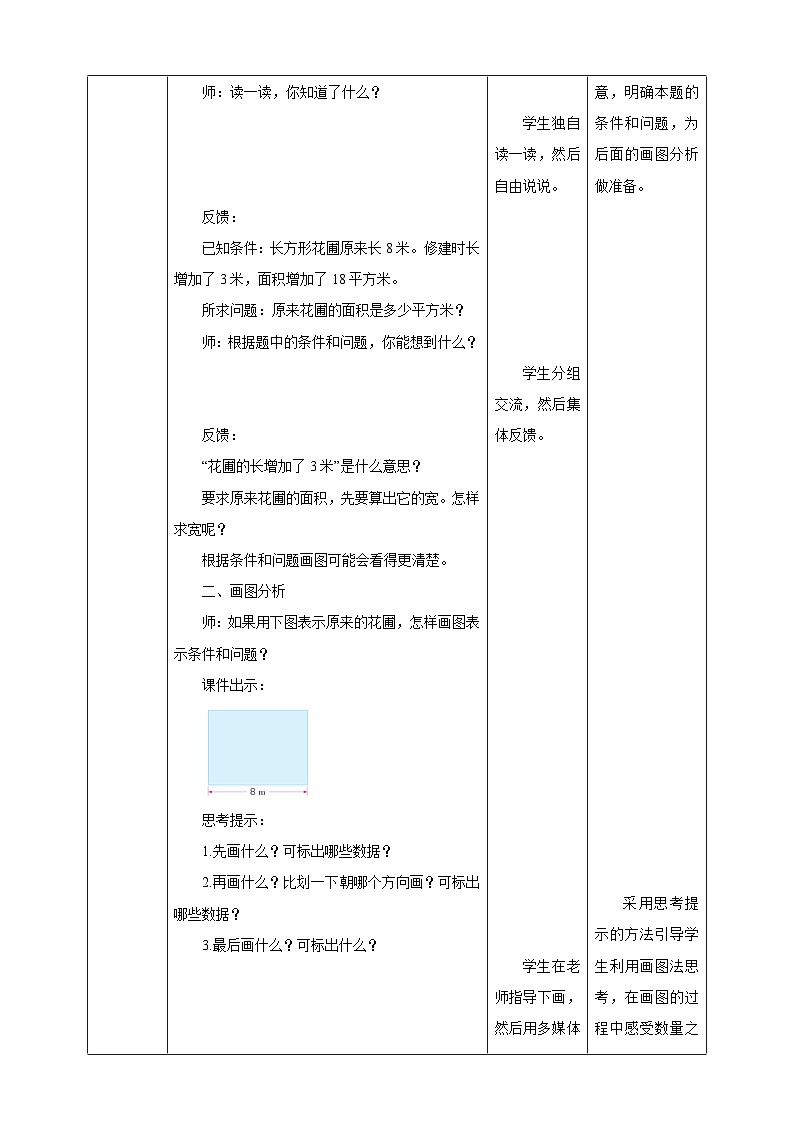 苏教版四年级下册数学《解决问题的策略（二）》教学设计第2页