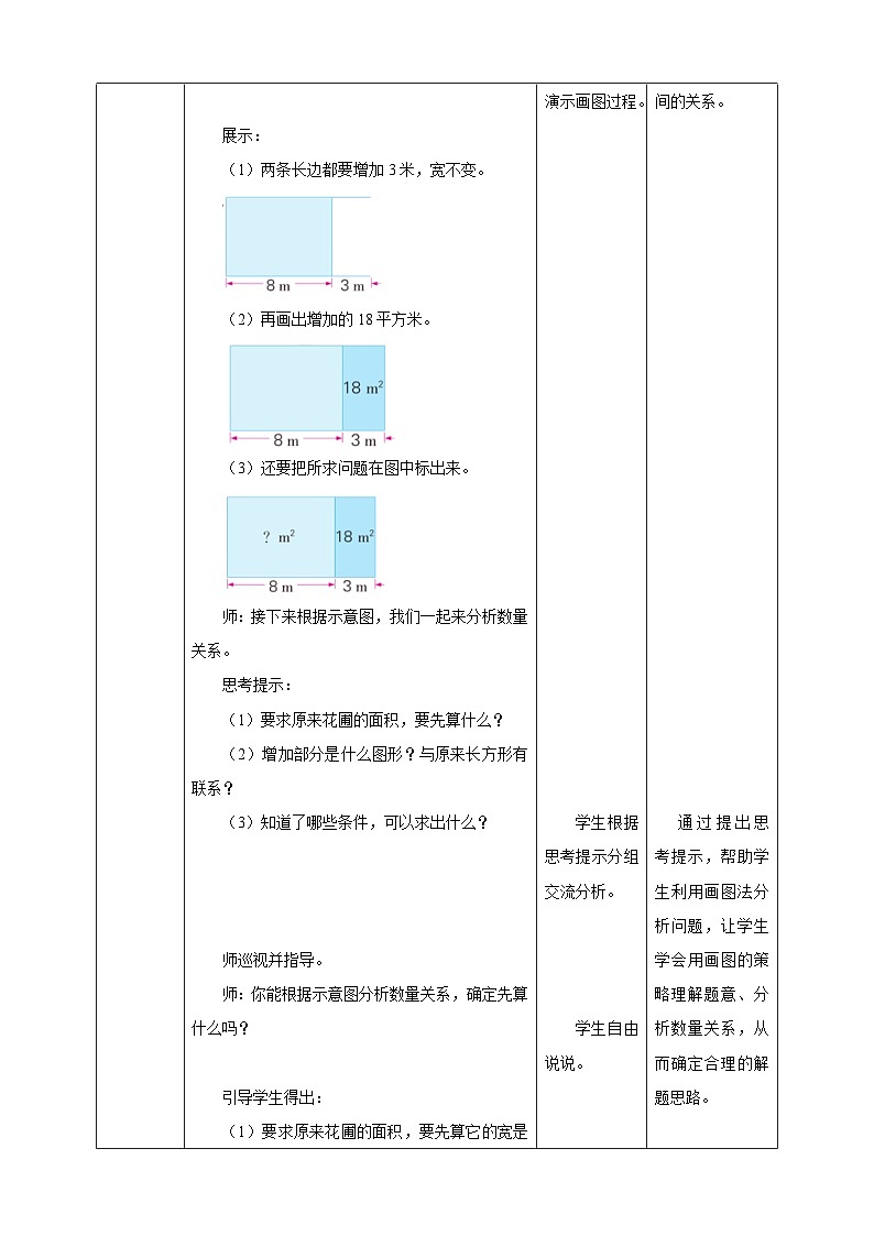 苏教版四年级下册数学《解决问题的策略（二）》教学设计第3页