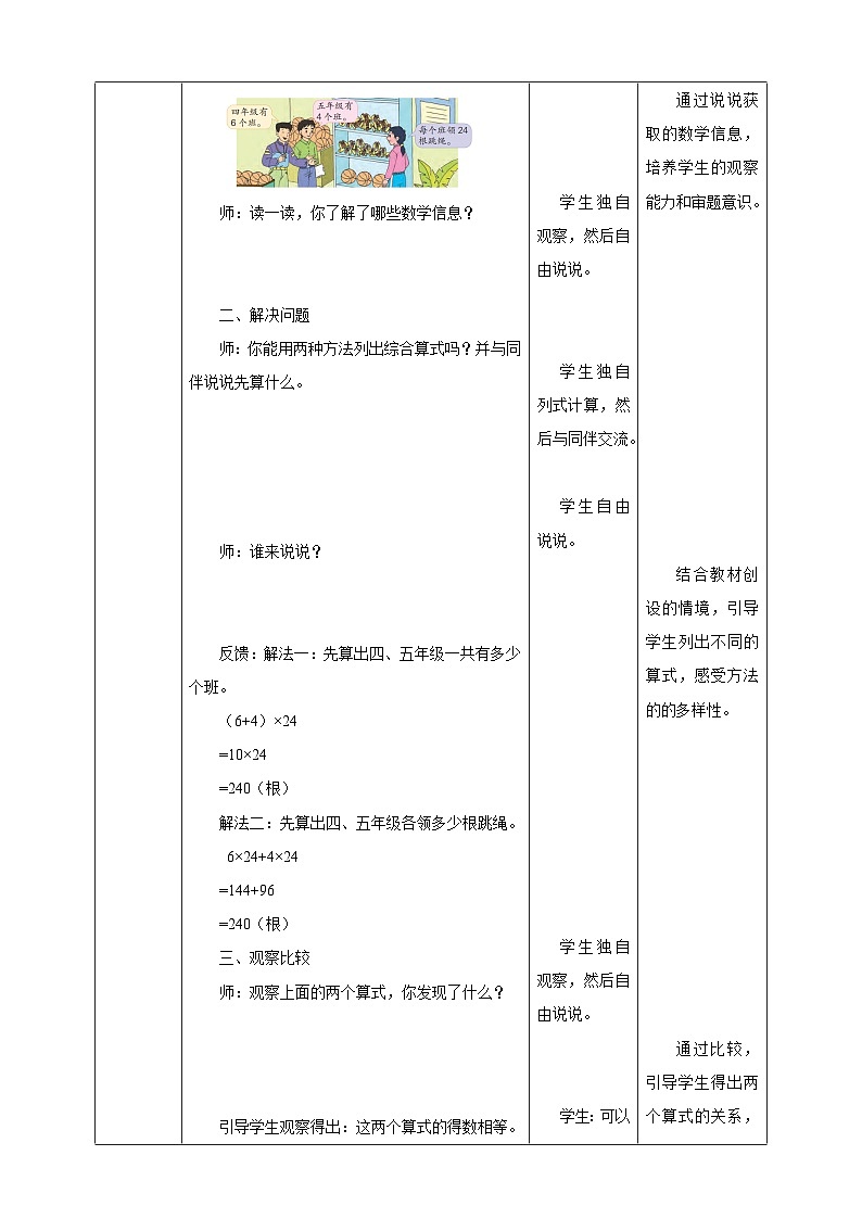 苏教版四年级下册数学《乘法分配律》教学设计第2页