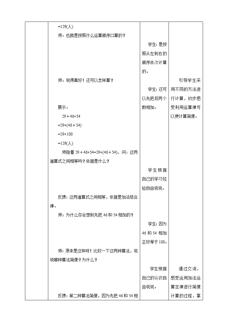 苏教版四年级下册数学《加法运算律的应用》教学设计第3页